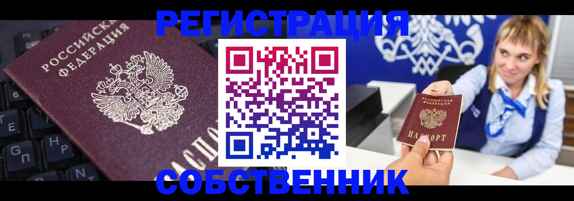 прописка 2025 в Краснозаводске