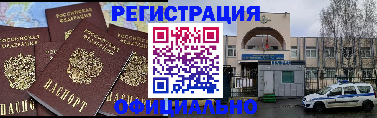 прописка законно в Краснозаводске