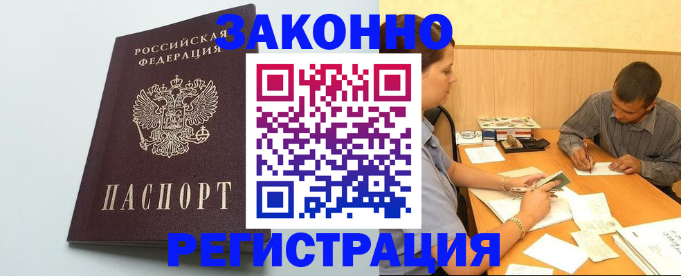 прописка регистрация в Краснозаводске