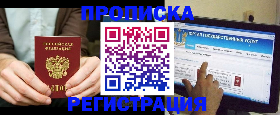 прописка в Краснозаводске